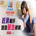 [MP4/262MB] 精东影业JDSY033近亲相奸姐姐破处弟弟 - 國產原創區 |