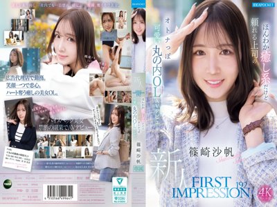 [有碼] [HD/7.6G] [中字] IPZZ-849 令人神魂颠倒的治愈系美女OL拥有完美曲线、粉嫩乳首、桃色美肌！这位震撼级新人正式出道了 篠崎沙帆 